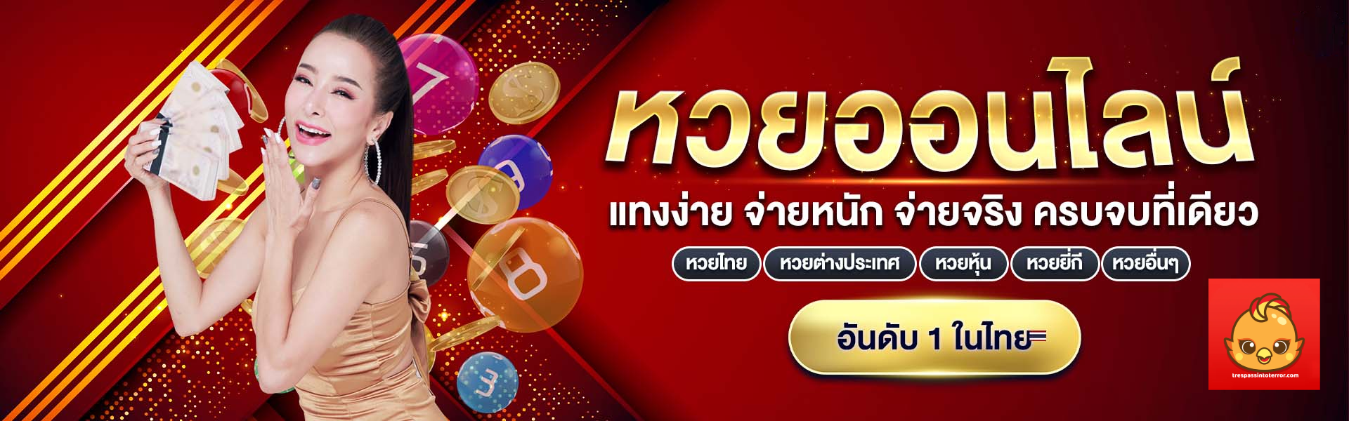 นกพลัสหวยออนไลน์